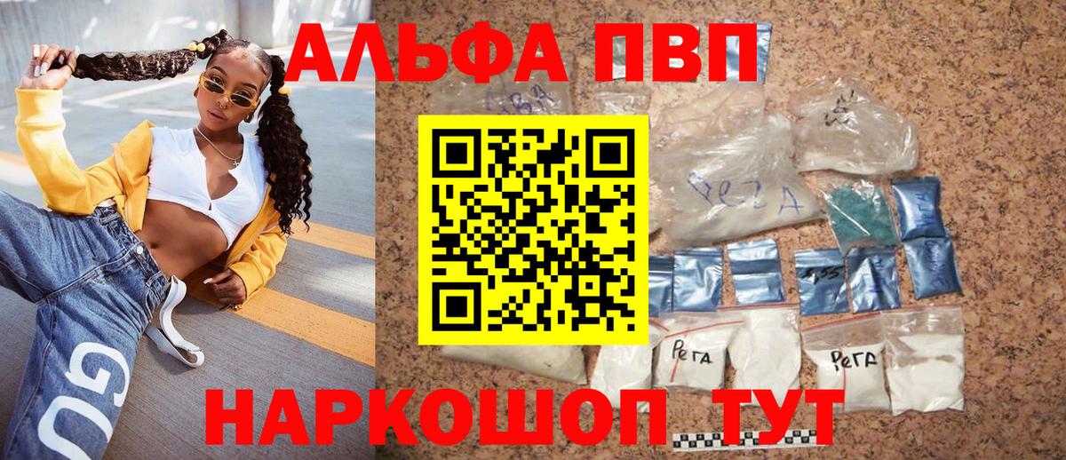 А ПВП кристаллы  APVP мука  Alpha PVP Соль  Вход с VPN  Асино 