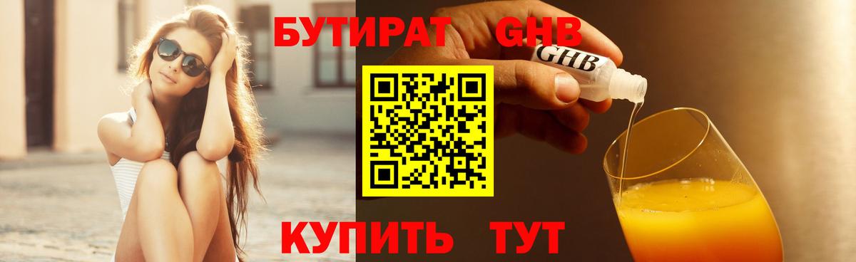 Асино  Бутират GHB  Бутират  Вход с VPN 