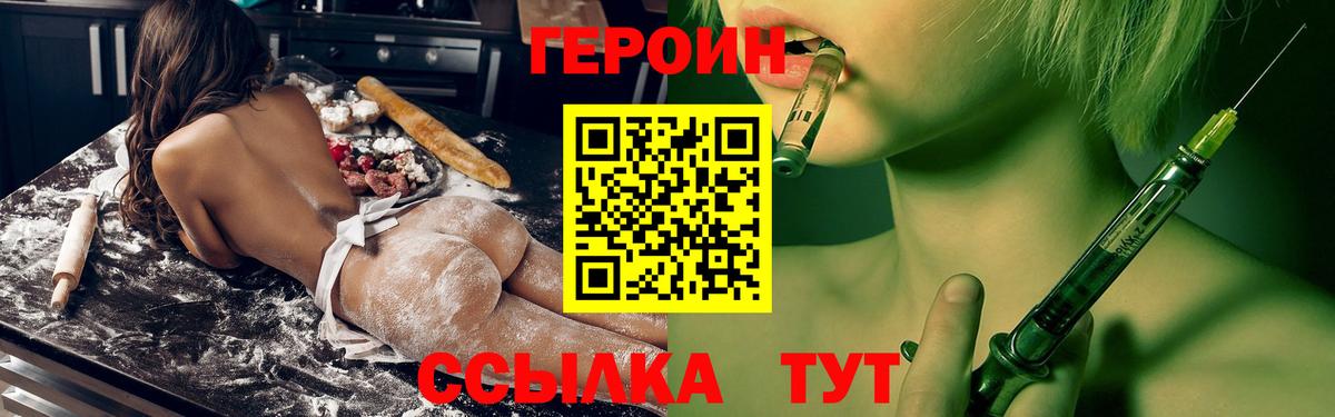 Героин VHQ Асино