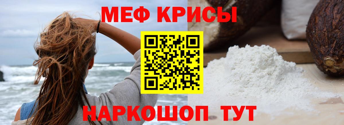 Меф  Асино