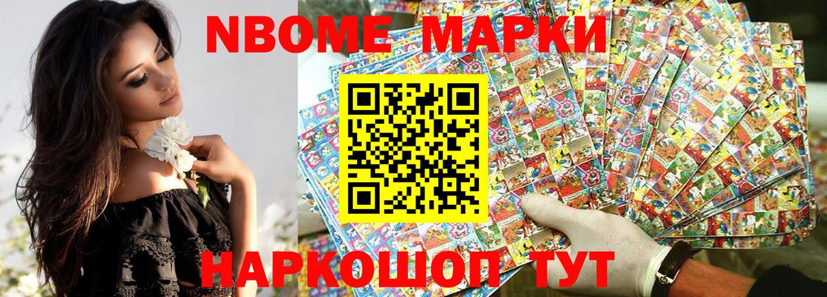 Марки 25I-NBOMe 1,5мг Асино