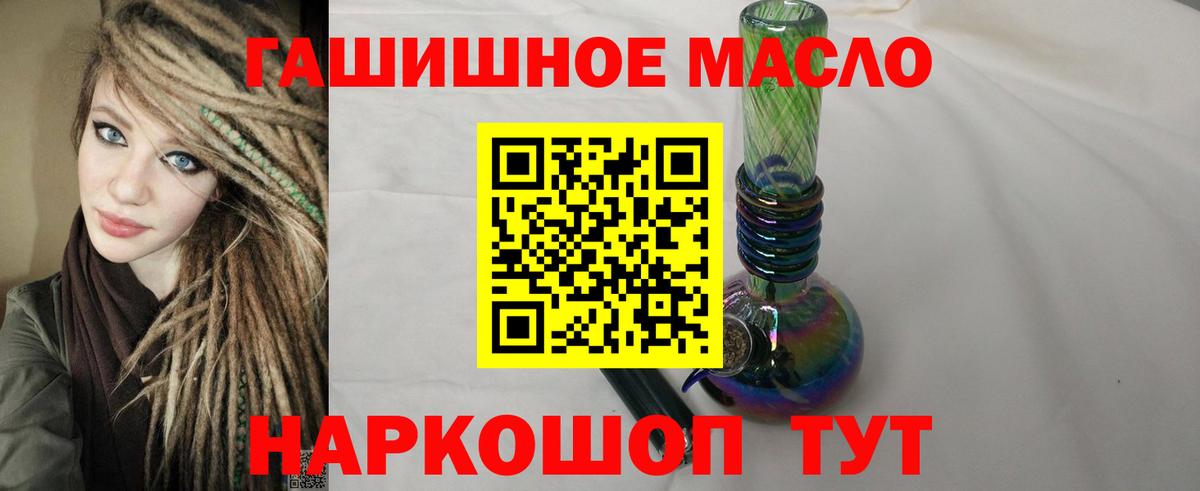 ТГК гашишное масло Асино