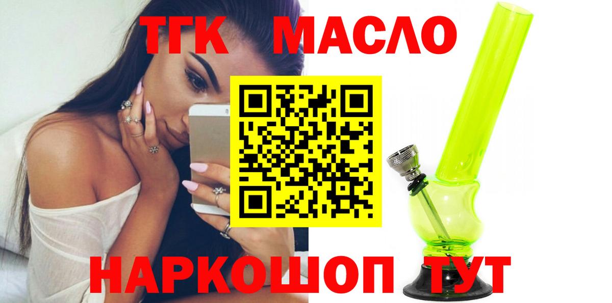 Дистиллят ТГК концентрат  Вход с VPN  Асино  где можно купить наркотик  ТГК вейп 